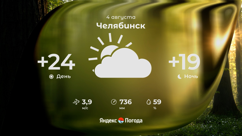Тепло возвращается в Челябинскую область во вторник