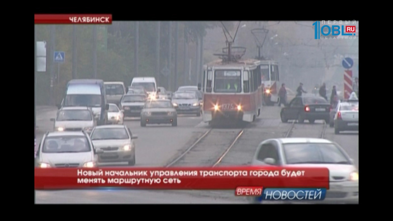 Новый начальник управления транспорта города будет менять маршрутную сеть