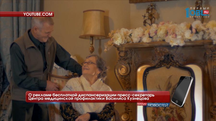 О рекламе бесплатной диспансеризации пресс-секретарь Центра медицинской профилактики Василиса Кузнецова