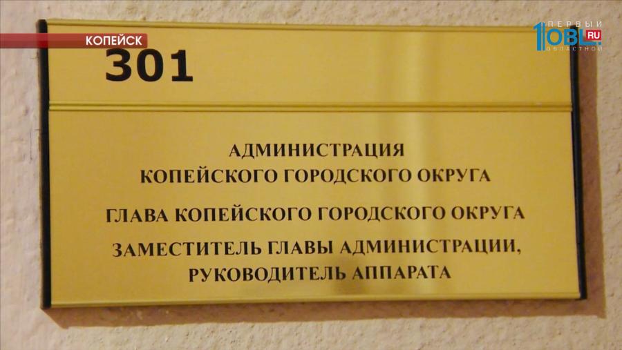 В Копейске завершился прием заявок от претендентов на мэрское кресло