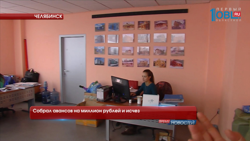 Собрал авансов на миллион рублей и исчез