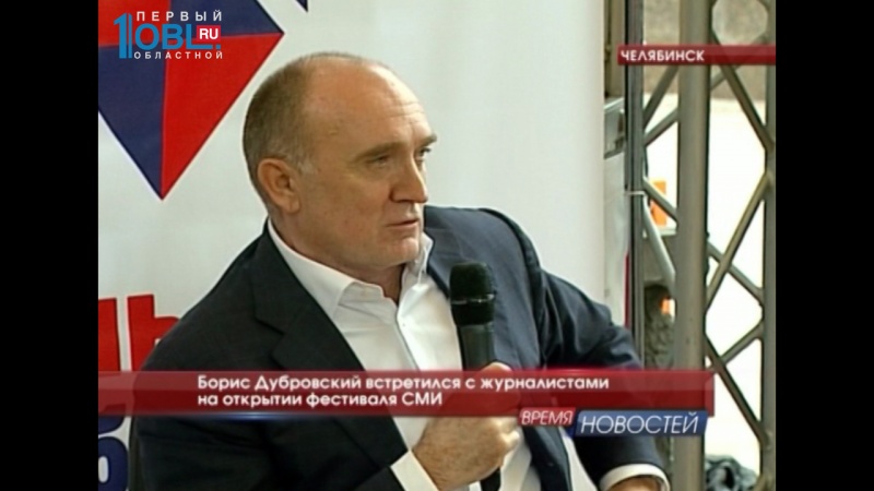 Дубровский встретился с журналистами на открытии фестиваля СМИ