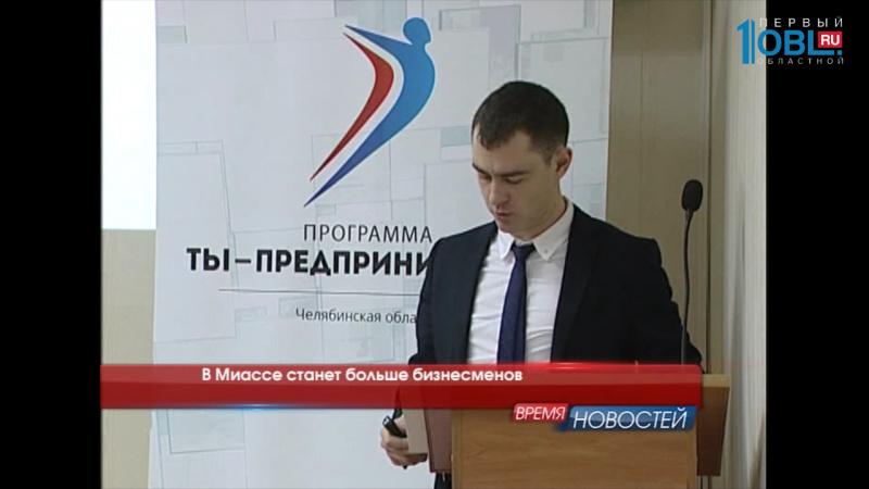 Время новостей Миасс от 22.11.2016