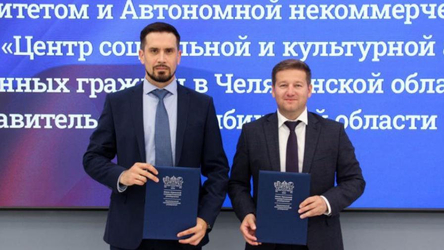Центр социокультурной адаптации и ЮУрГУ заключили соглашение о сотрудничестве
