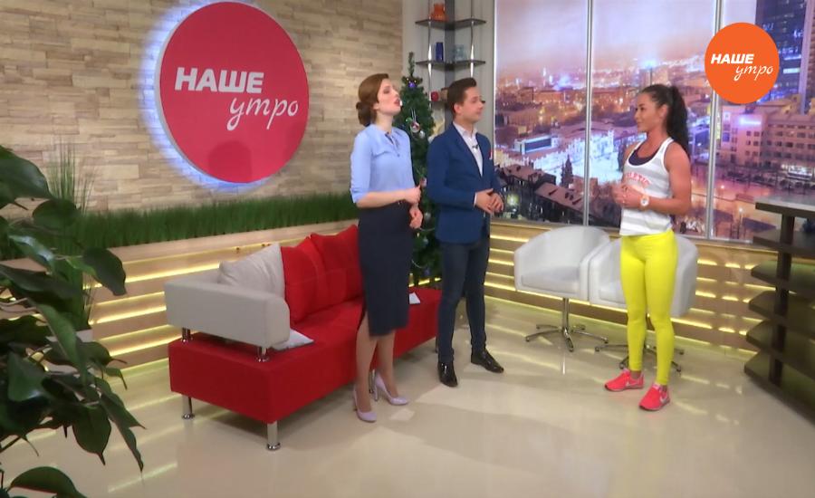 На зарядку становись