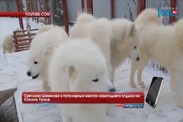 Светлана Шевякова о популярных местах новогоднего отдыха на Южном Урале 