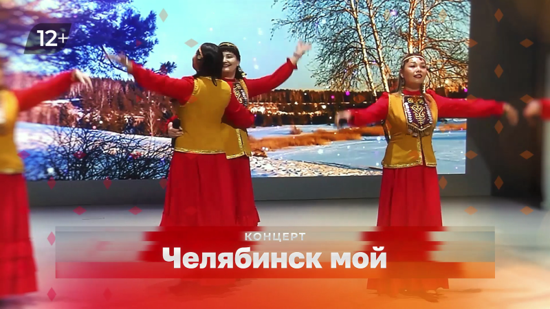На ОТВ покажут концерт «Челябинск мой»