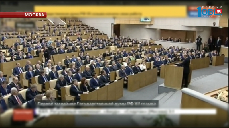 Южноуральские депутаты приняли участие в заседании Государственной Думы нового созыва