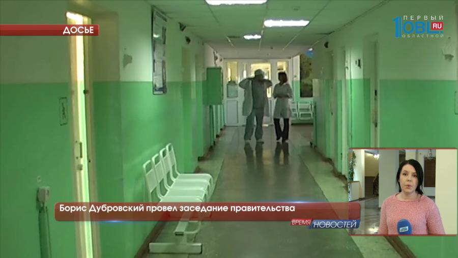 Борис Дубровский провел заседание правительства