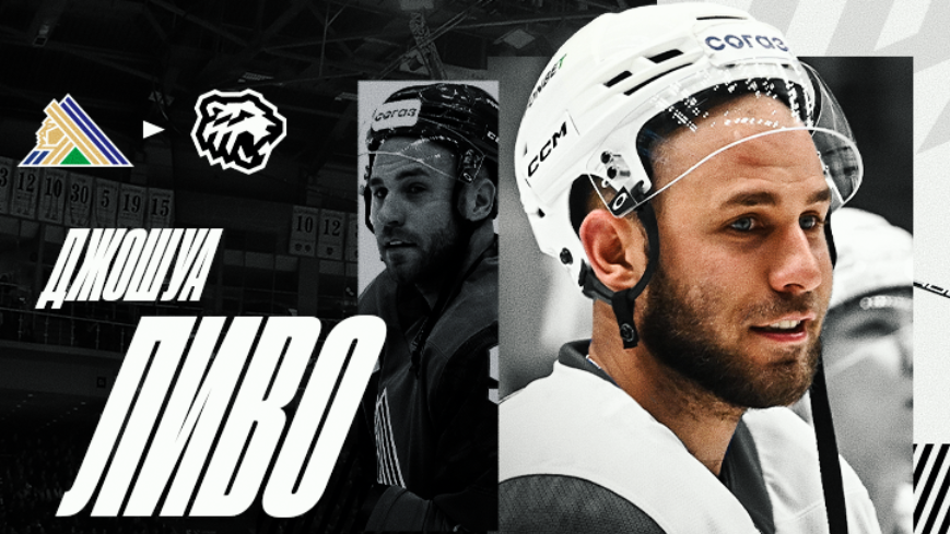 Теперь официально: канадец Джош Ливо стал хоккеистом «Трактора»