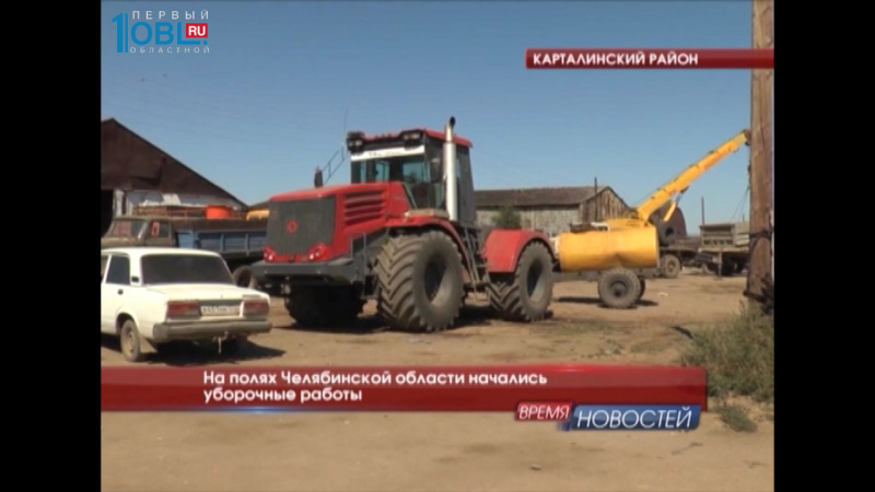 На полях Челябинской области начались уборочные работы