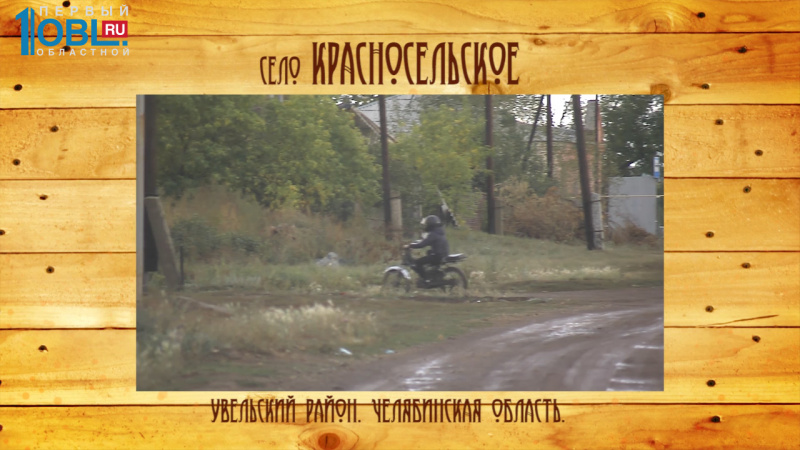 Моя деревня. Красносельское