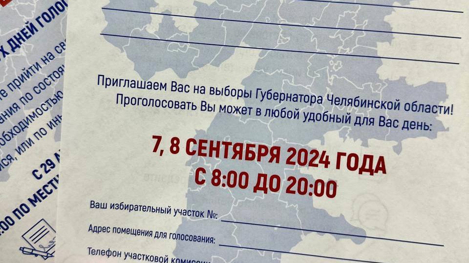 В Челябинской области начинается подомовой обход избирателей