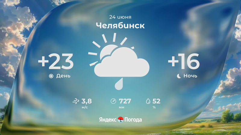 В Челябинской области 24 июня ожидается дождливая погода