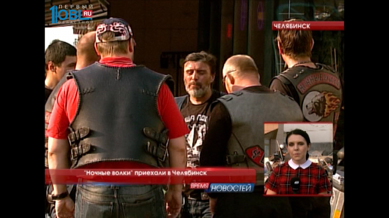 "Ночные волки" приехали в Челябинск