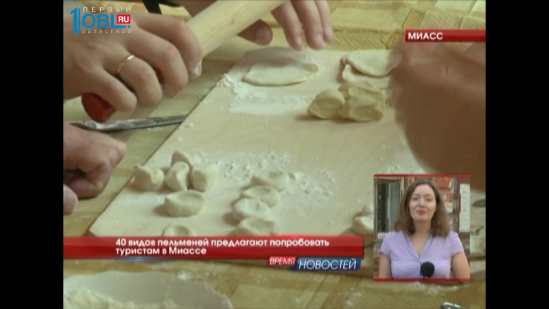 40 видов пельменей предлагают попробовать туристам в Миассе