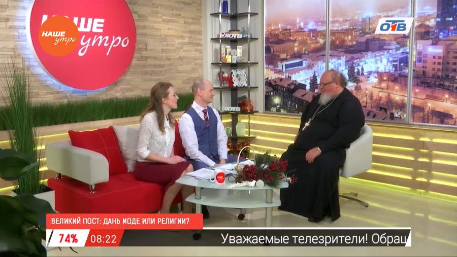 Наше УТРО на ОТВ – гость в студии отец Игорь Шестаков