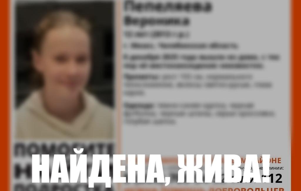 В Миассе нашли пропавшую 12‑летнюю девочку, которую искали два дня