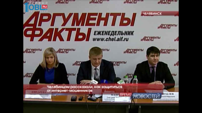 Челябинцам рассказали, как защититься от интернет-мошенников