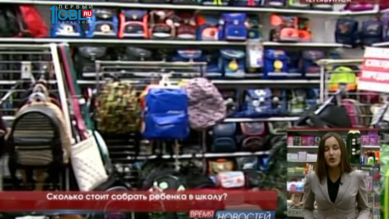 Сколько стоит собрать ребенка в школу, выясняют наши репортеры