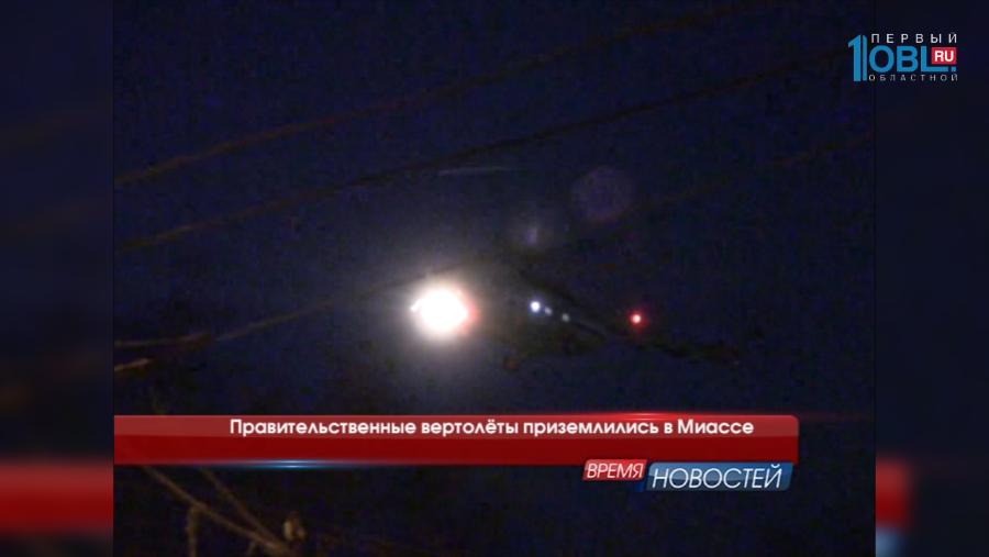 Время новостей Миасс от 05.12.2016