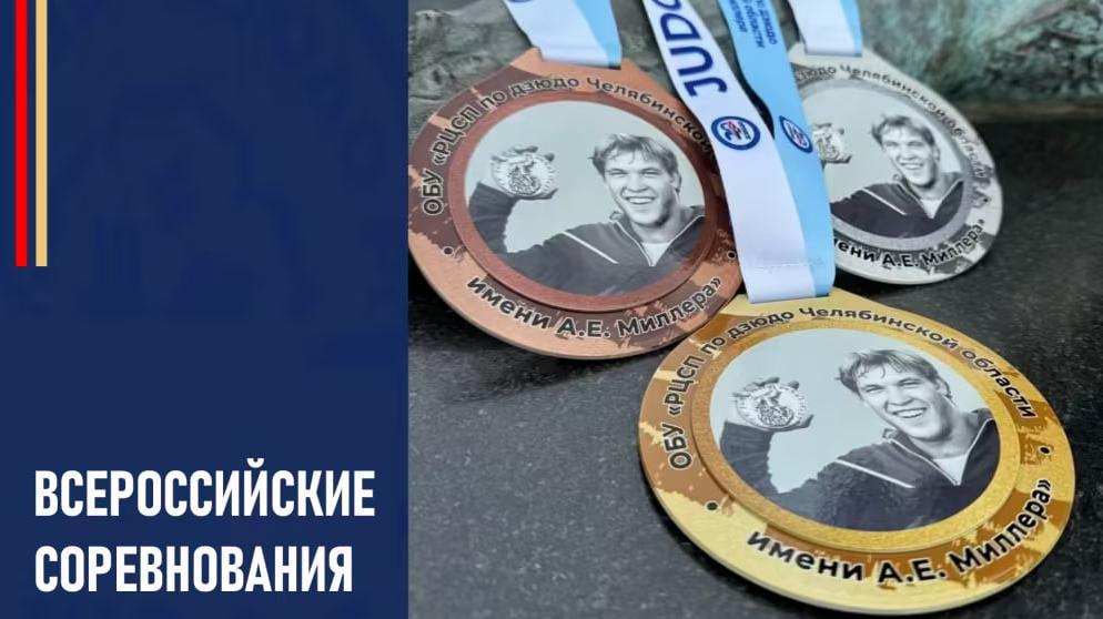 Турнир памяти Григория Веричева в Челябинске соберет дзюдоистов из 30 регионов