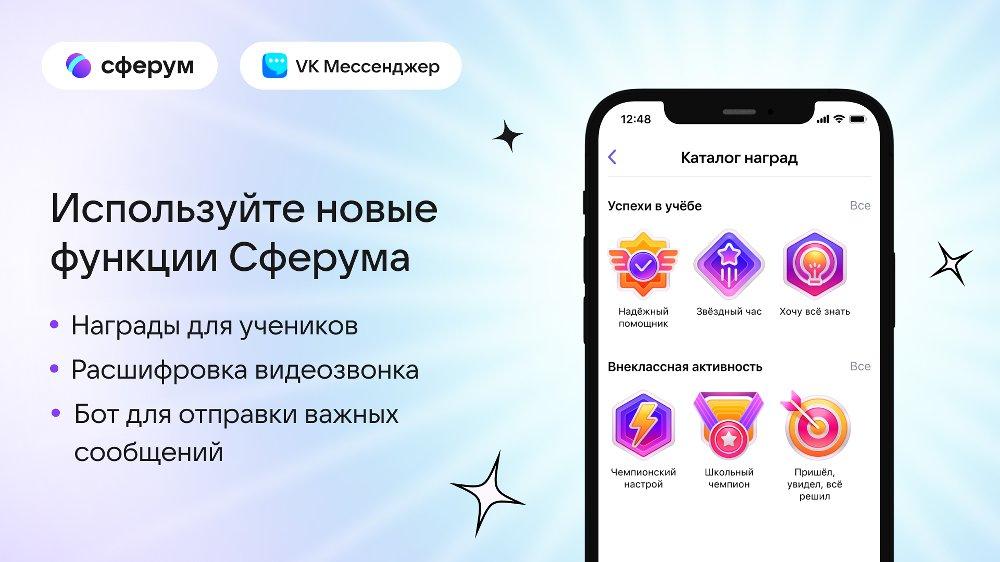 В Челябинской области учителя смогут выдавать награды школьникам в мессенджерах