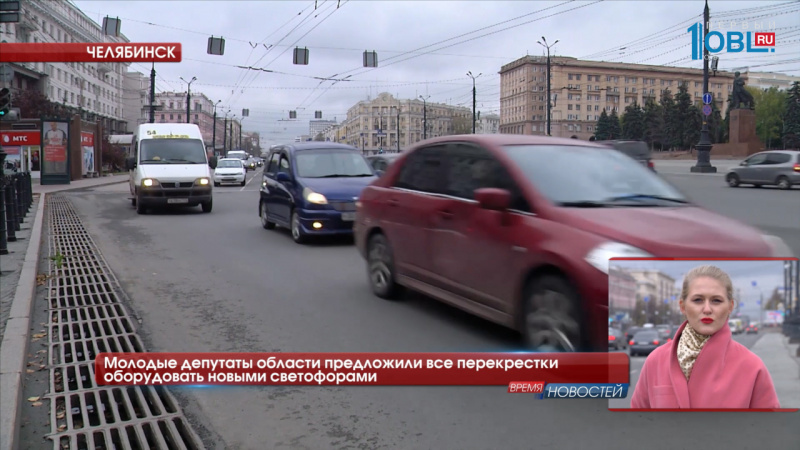 Молодые депутаты области предложили все перекрестки оборудовать новыми светофорами