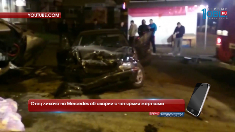 Отец лихача на Mercedes об аварии с четырьмя жертвами 