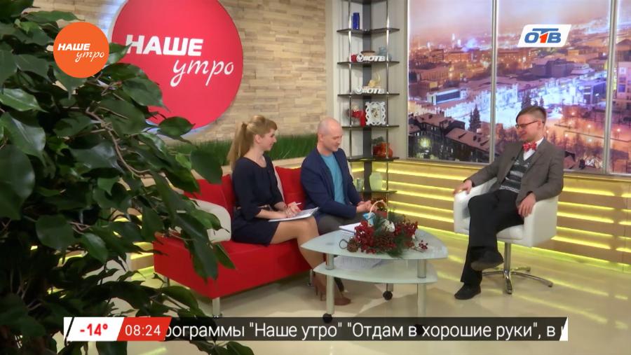 Наше УТРО на ОТВ – гость Александр Фокин