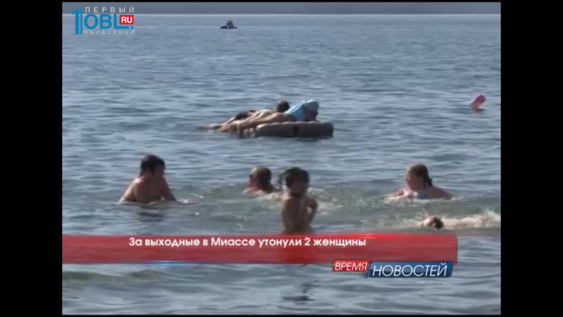 Время новостей. Миасс от 08.08.2016