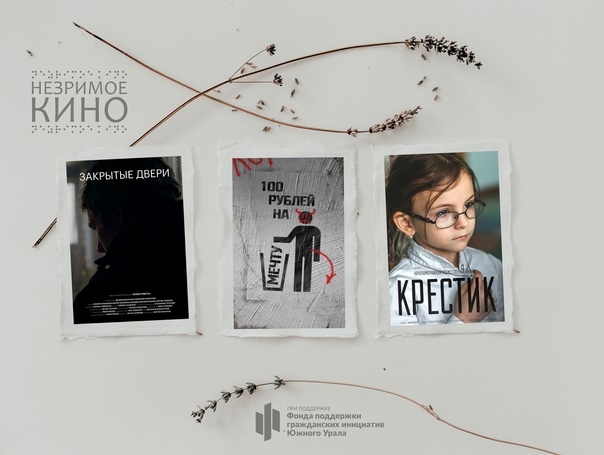 В Челябинске состоится премьера фильмов для незрячих