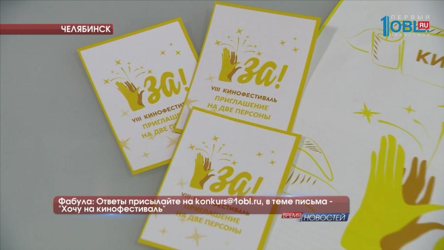 Ответы присылайте на konkurs@1obl.ru, в теме письма - "Хочу на кинофестиваль"
