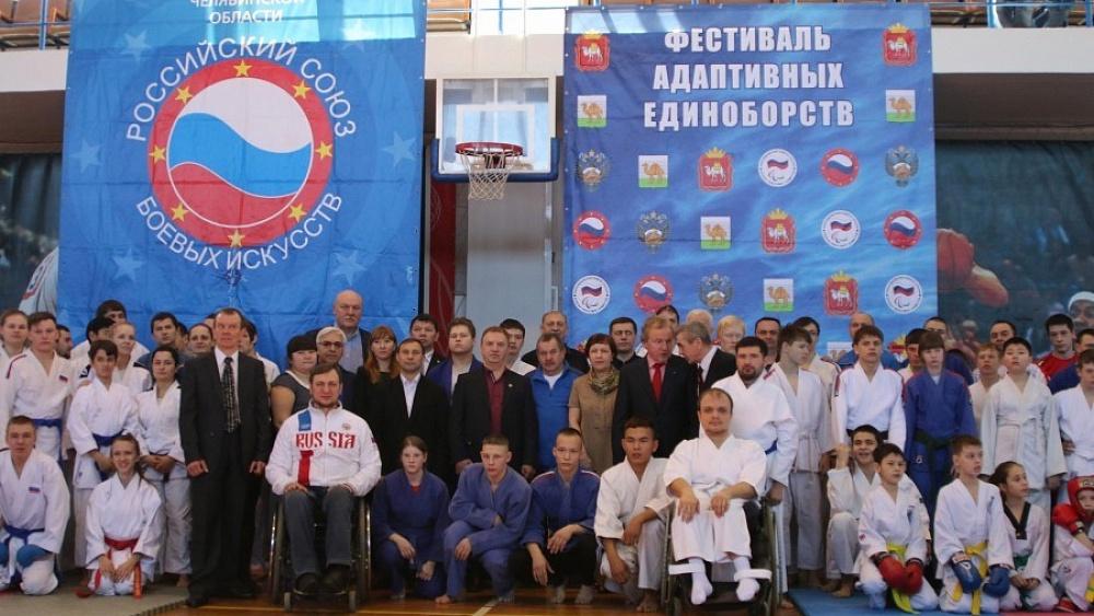 В Челябинске пройдет фестиваль адаптивных единоборств