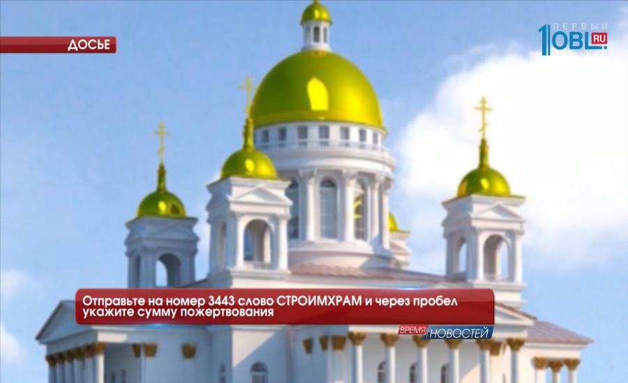 Кафедральный собор могут достроить за 3 года