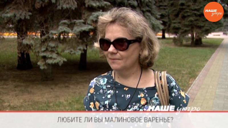 Опрос – любите ли вы малиновое варенье