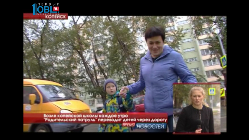 Возле копейской школы каждое утро "Родительский патруль" переводит детей через дорогу