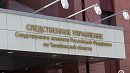 В Троицке возбуждено новое уголовное дело в отношении чиновника от ЖКХ В Троицке возбуждено новое уголовное дело в отношении чиновника от ЖКХ