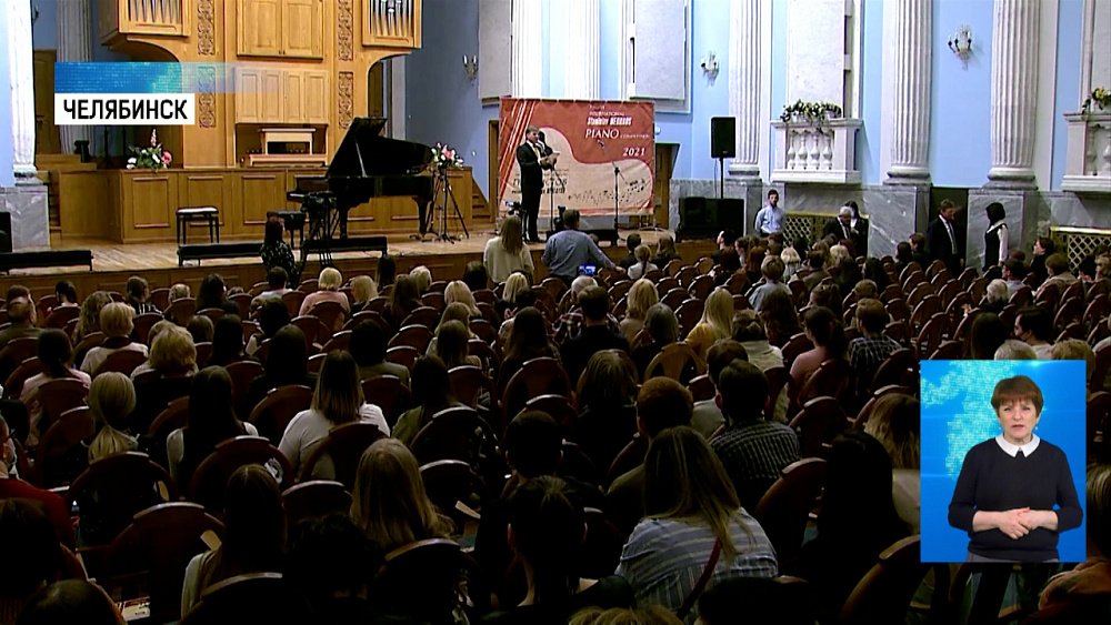 В Челябинске завершился конкурс пианистов