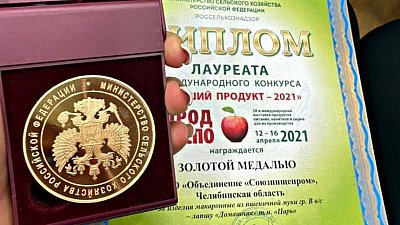 Предприятия Челябинской области получили золотые медали международной выставки «Продэкспо-2021»