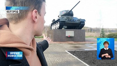 Челябинские журналисты почтили память южноуральских танкистов