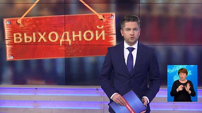 Больше половины россиян проведут праздники дома