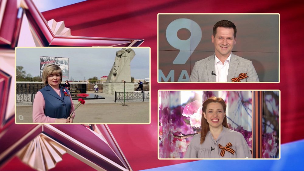 Гость на связи — 9 мая в Аргаяшском районе