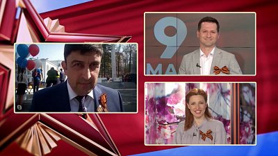Гость на связи — 9 мая в Златоусте