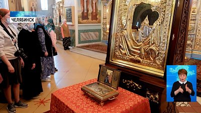 В Челябинск доставили православную святыню