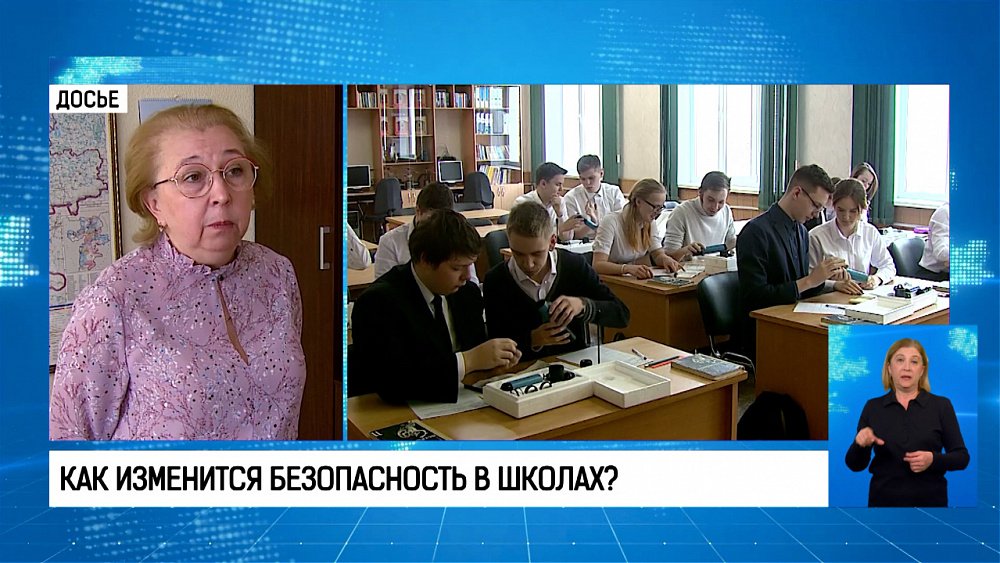 Как изменится безопасность в школах?