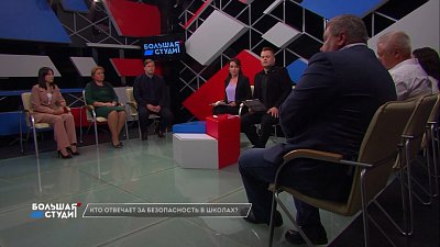 Большая студия 12.05.2021