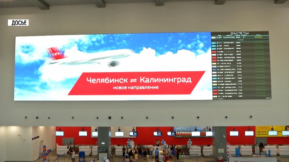 Из Челябинска можно будет улететь в Калининград
