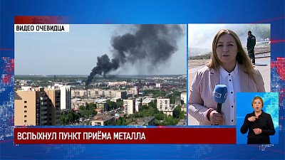 Пункт металлоприема вспыхнул в Челябинске