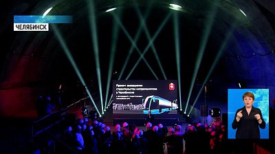 в 2024 году в Челябинске появится метротрамвай